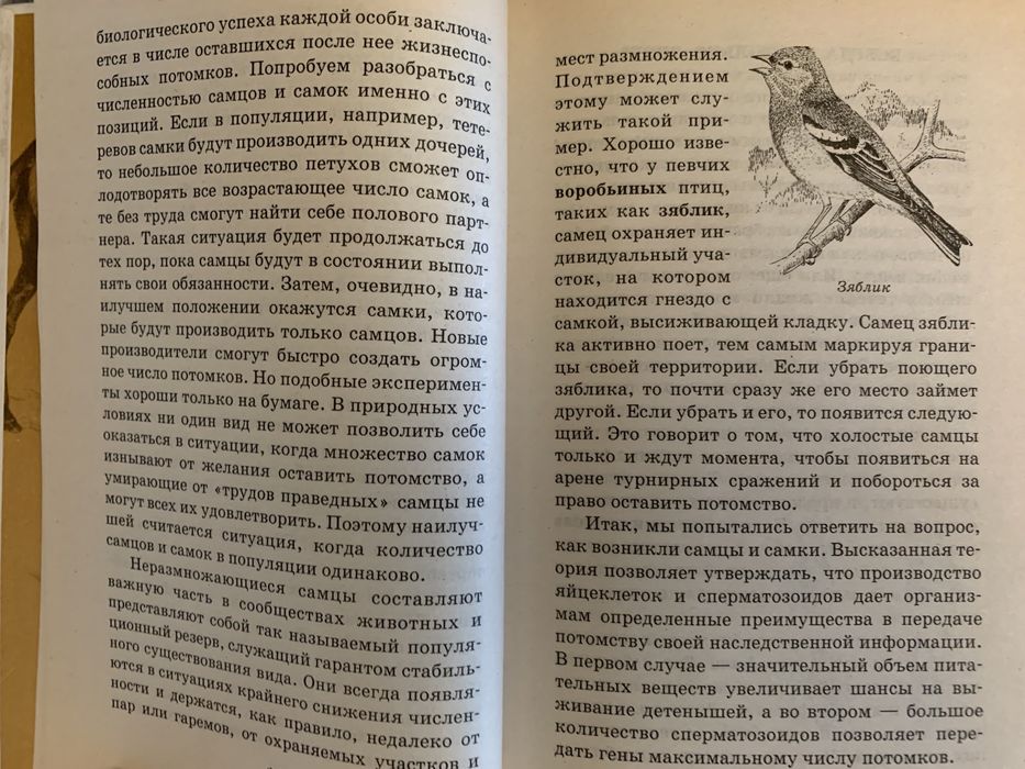 Я познаю мир ,, Любовь у животных ‘’
