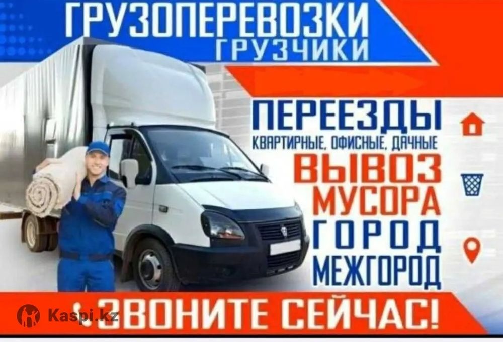 грузоперевозка услуги