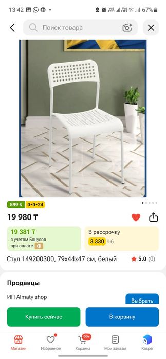 Стулья для офиса