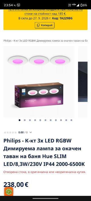 ЧИСТО НОВИ! Philips Hue 3 бр. смарт RGB лунички + кутия