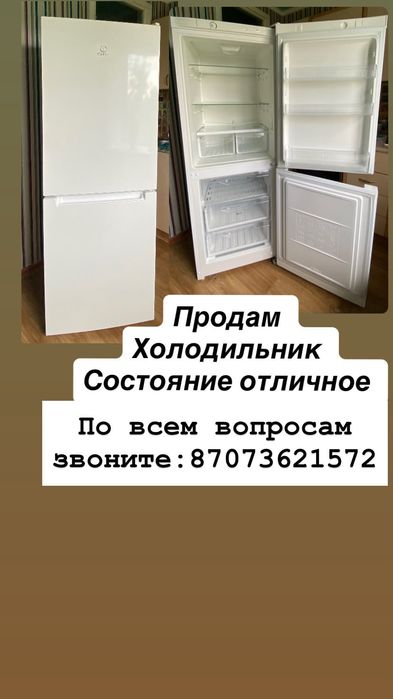 Продам холодильник , состояние отличное