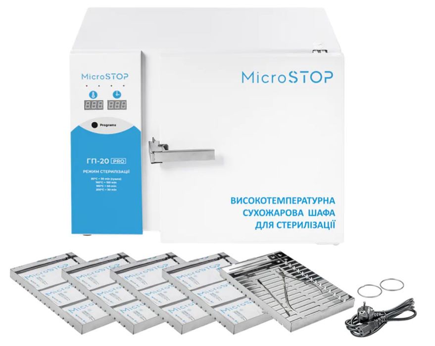 Стерилизатор С Горещ Въздух Microstop Protect Pro ГП20 ГАРАНЦИЯ&СЕРТИФИКАТ