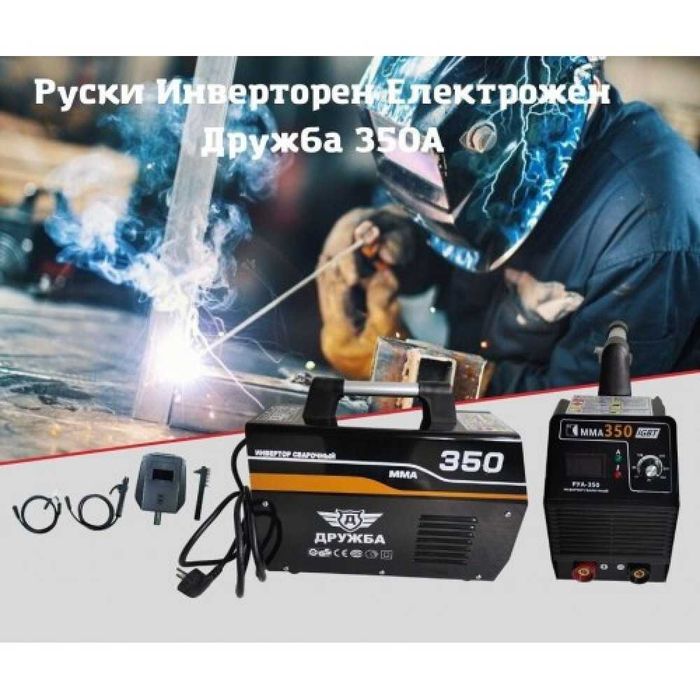 Инверторен електрожен ДРУЖБА 350А