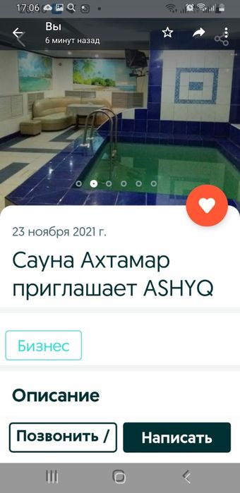 Сауна Ахтамар приглашает