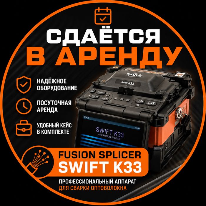 Сварка для оптоволокна