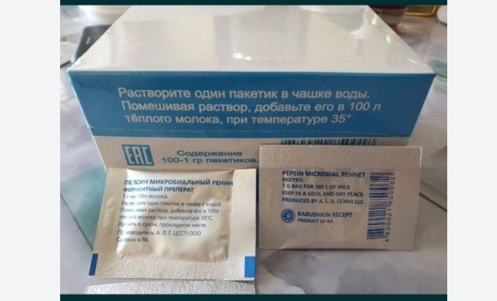 Пепсин,Закваска,Фермент(Ұйытқы)для Сыра
