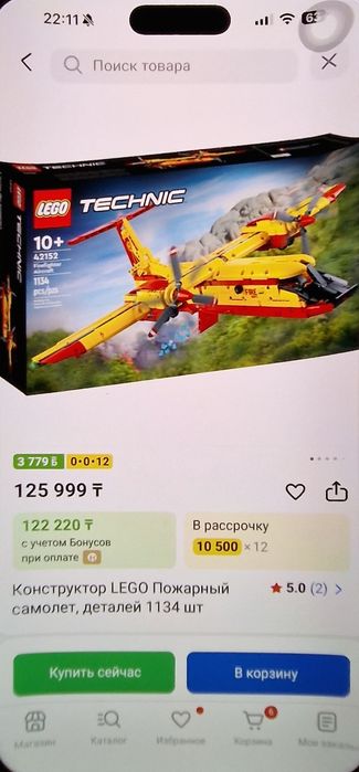 Конструктор Lego Technic 45152 пожарный самолёт