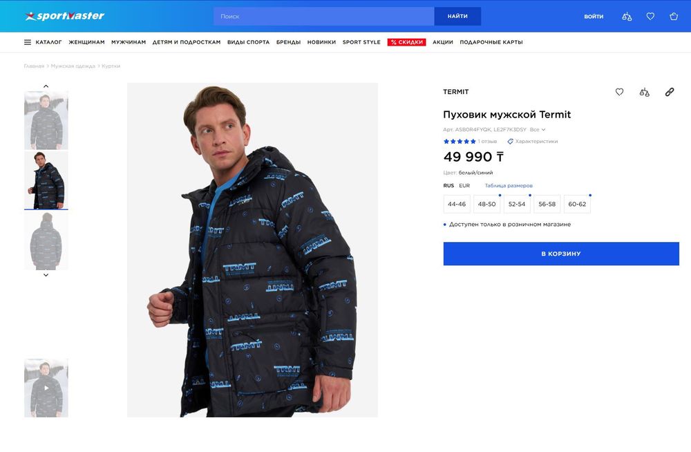 Куртка пух Termit (оригинал) 50 и 52 р