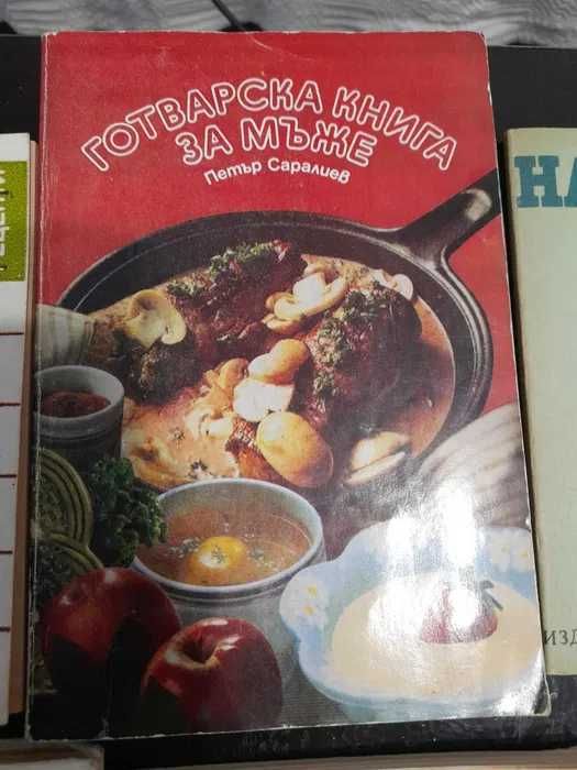 Ретро готварски кулинарни книги