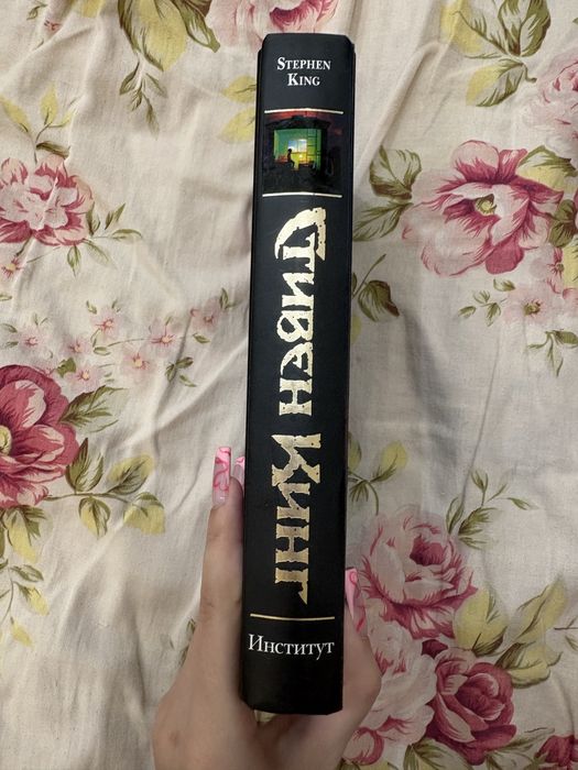 Книга Стивен Кинг “Институт”