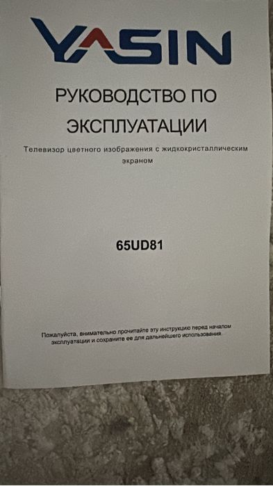 Продам телевизор YASIN диагональ 65