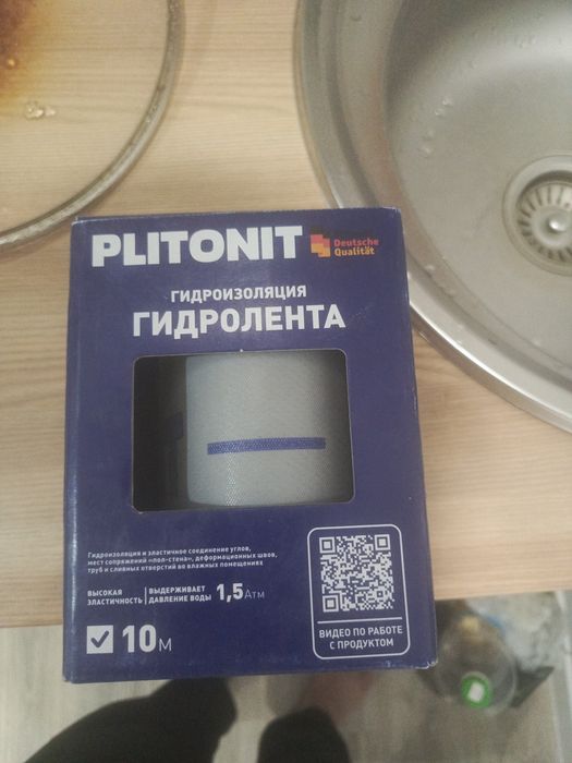 Гидроизоляция лента