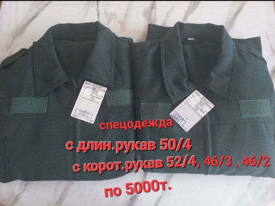 Продам спецодежду