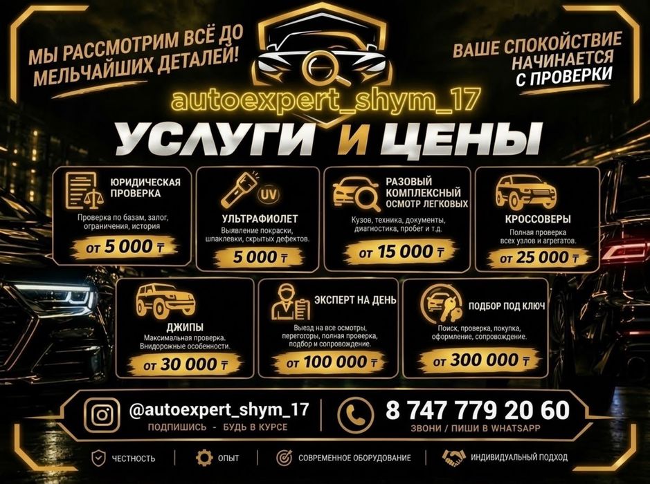 Автоподбор Шымкент Автоэксперт Баглан