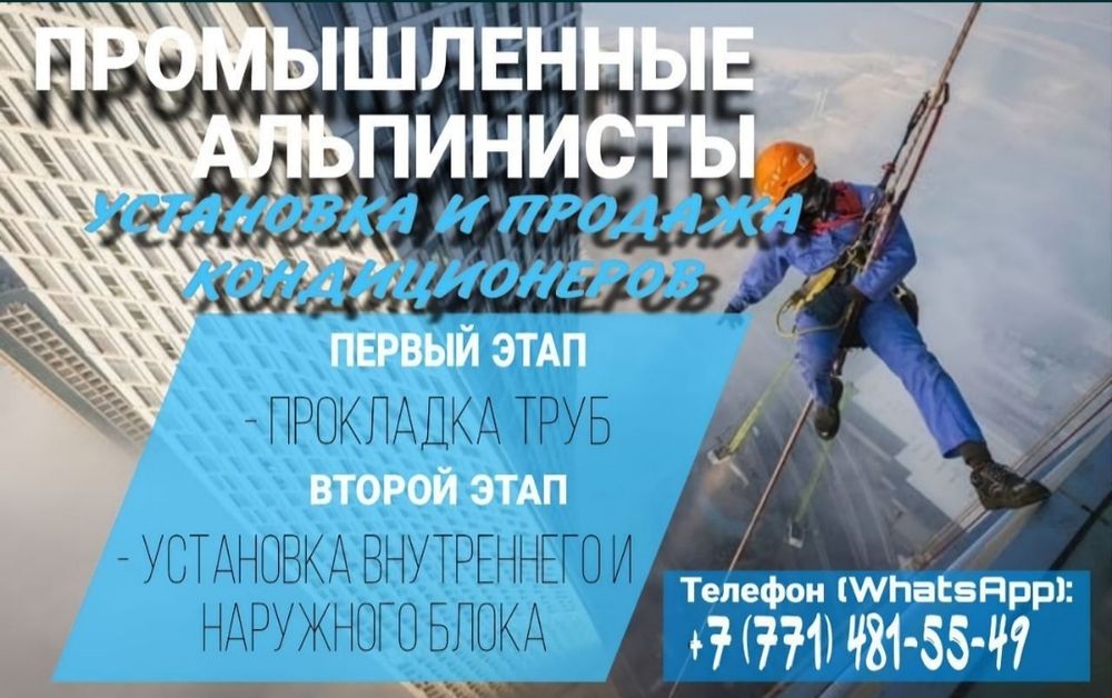 Альпинист 
​Работаю аккурат