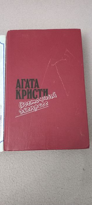 Хемингуэй, С.Цвейг, А.Кристи