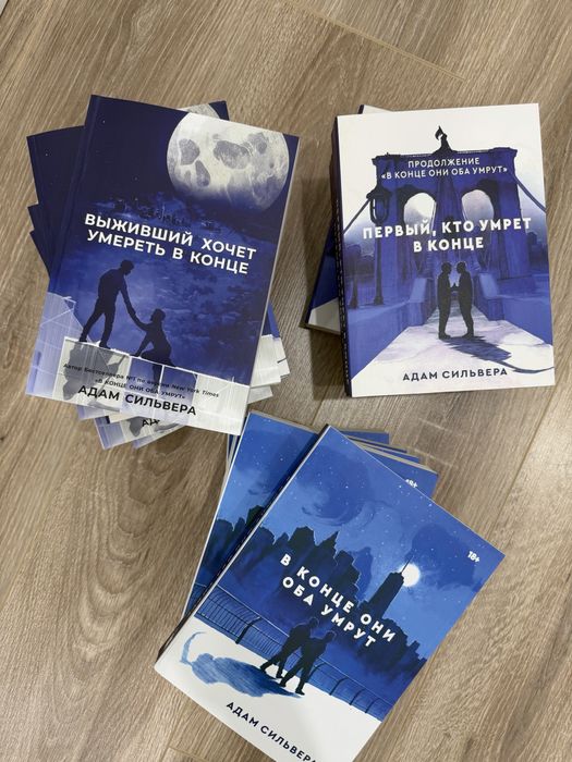 Продаётся Трилогия Адама Сильвера