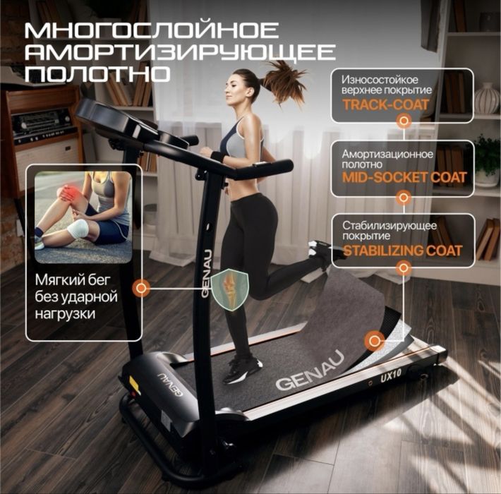 Беговая дорожка Genau