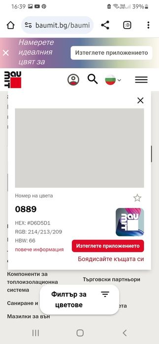 Баумит силиконова боя