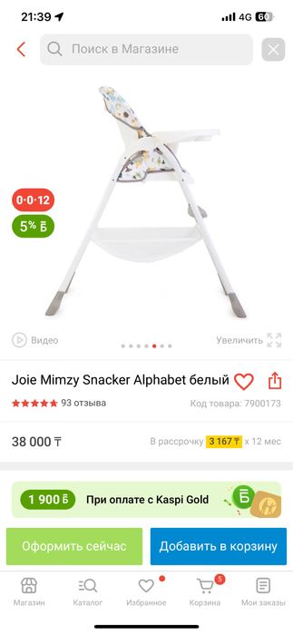 Стульчик для кормления Joie