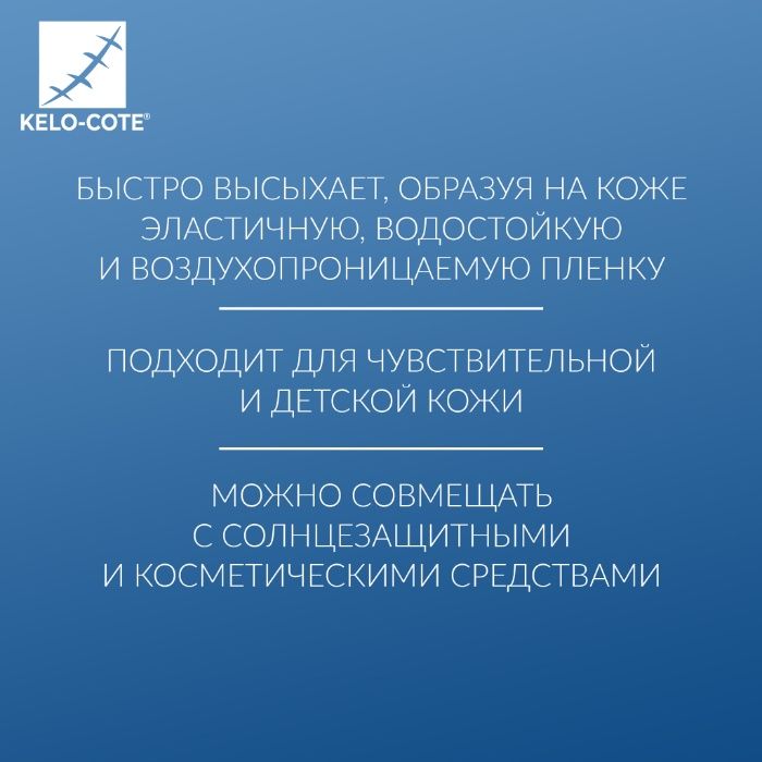 Kelo-Cote 10g-60g- силиконовый гель для рассасывания рубцов