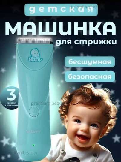 Детская вакуумная машинка VGR V-150 - V-155 машинка для стрижки волос