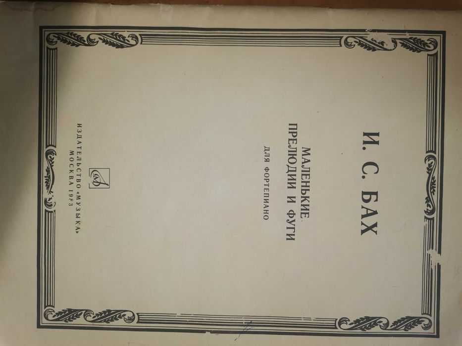 Музыкальная литература. Ноты для муз школы