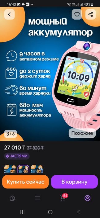 Смартчасы детские
