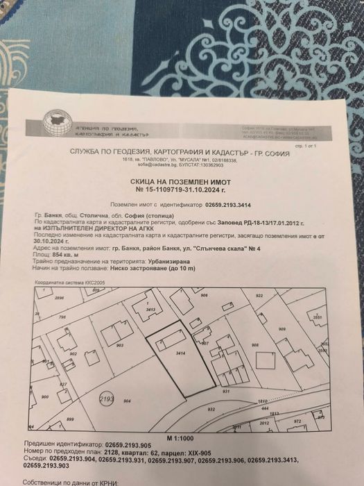 Парцел срещу обезщетение