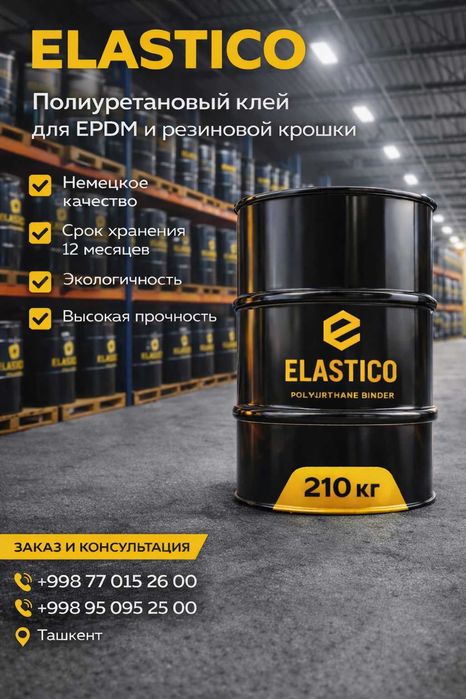 Полиуретановый клей ELASTICO для резиновых покрытий