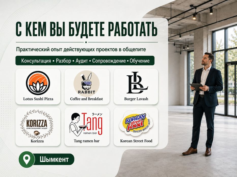 Проверка помещения под кафе до аренды