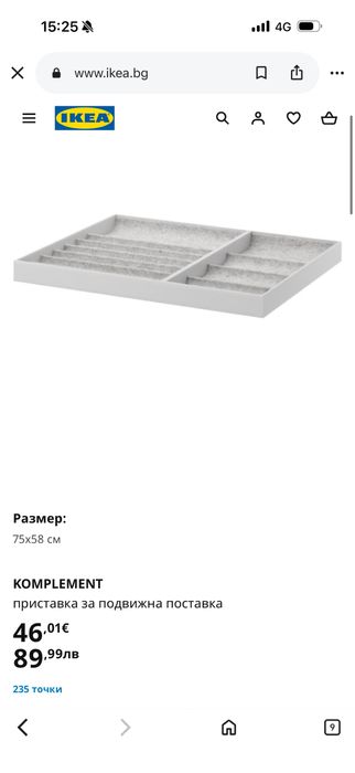 Ikea подвижна поставка за гардероб KOMPLEMENT