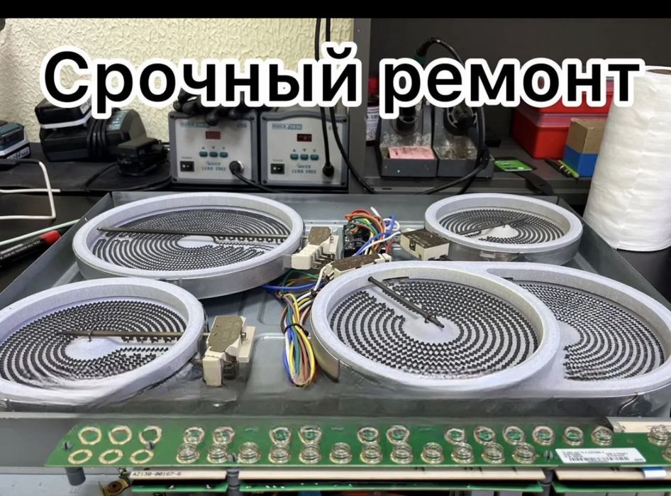 Ремонт электроплит и варочных поверхностей
