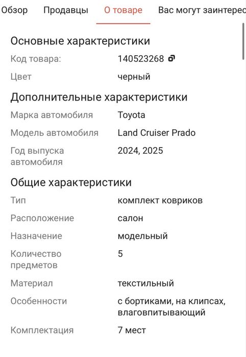 Комплект ковриков на PRADO 250