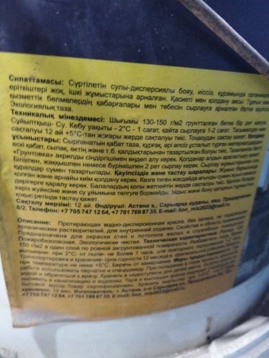 Краска для стен и потолков белая