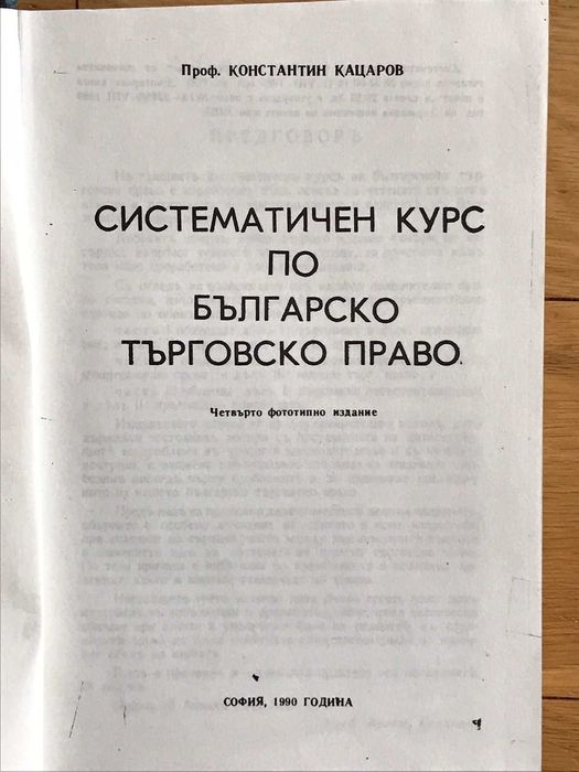 Продавам книги по търговско право