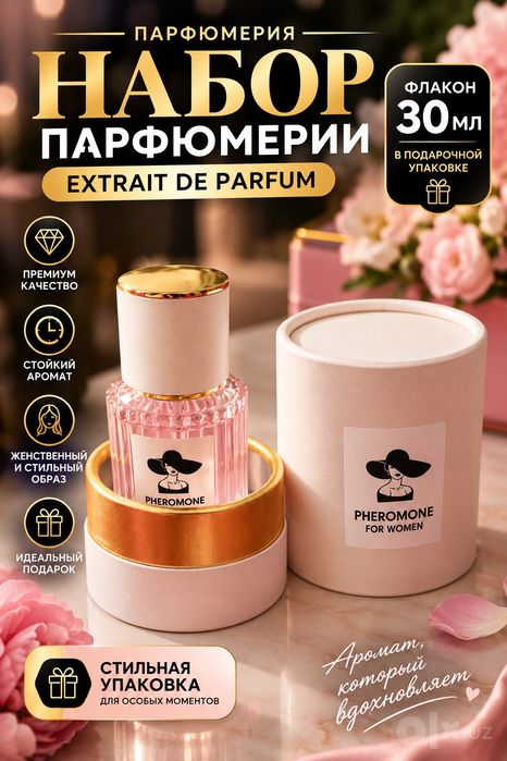 Женский ферамон духи