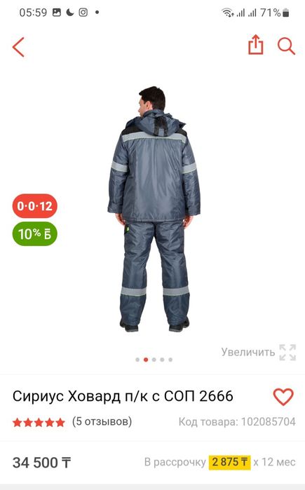 Продаётся костюм зимний!