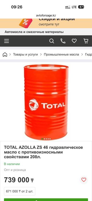 Масло гидравлическое total azolla zs 46