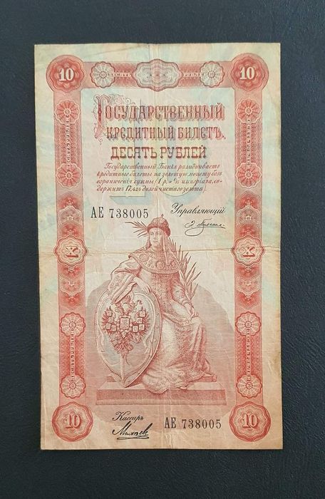 5 + 10 ruble 1898 Rusia