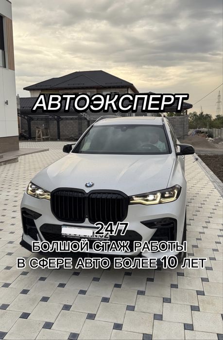 Автоэксперт автоподбор