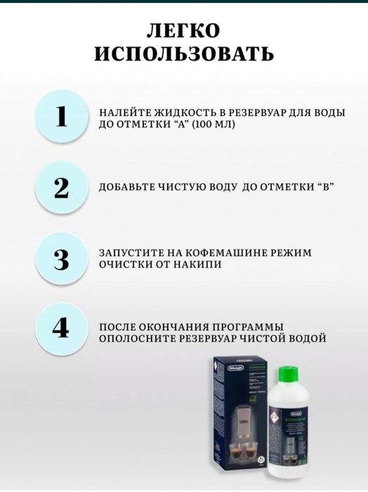 Водный очиститель от накипи для кофемашин Delonghi DLSC500 Decalk