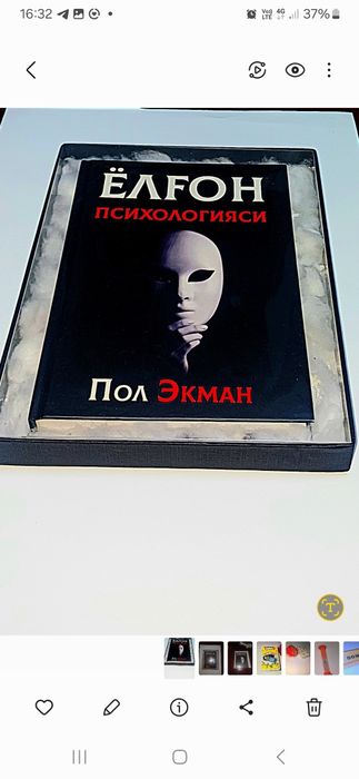 Kitob Yolg'on Psixalogiyasi Психология лжи: Научитесь видеть то, что с