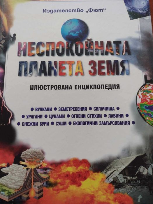 Детски книжки и енциклопедии