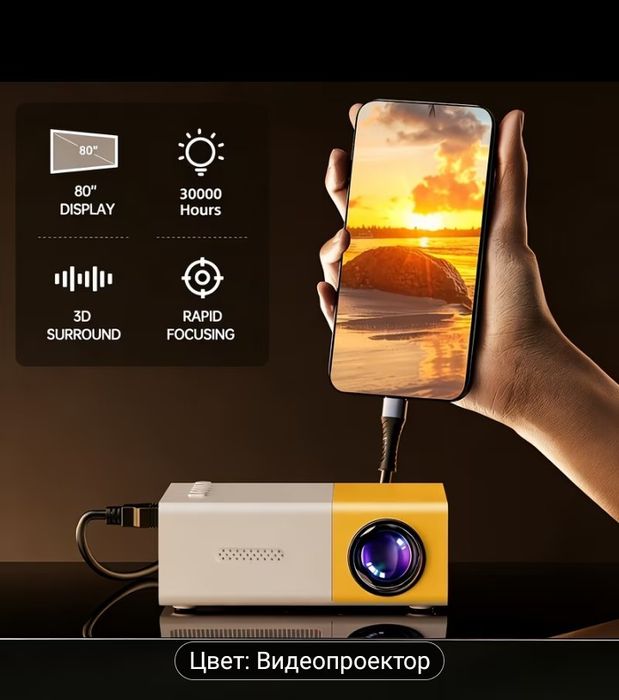 Мини проектор продам