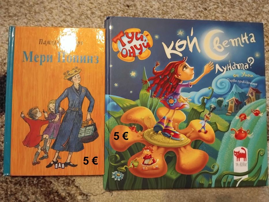 Детски книги на различни цени