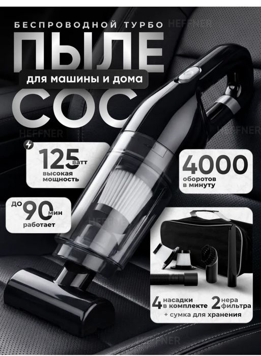 Пылесос автомобильный