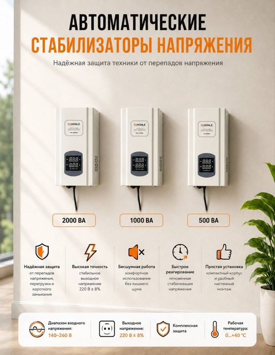 Напрежения Стабилизатор Латрный Релейный Оптом Со Склада!