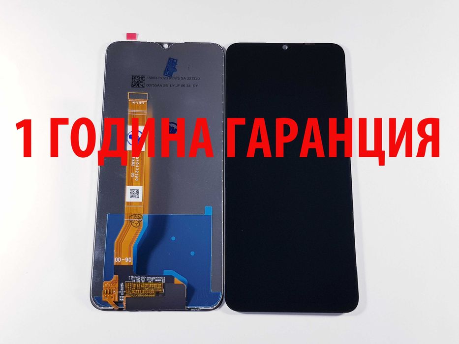 1 ГОДИНА ГАРАНЦИЯ на Дисплей за Realme C31/C33/C35/C51/C53/C55/6i/7i
