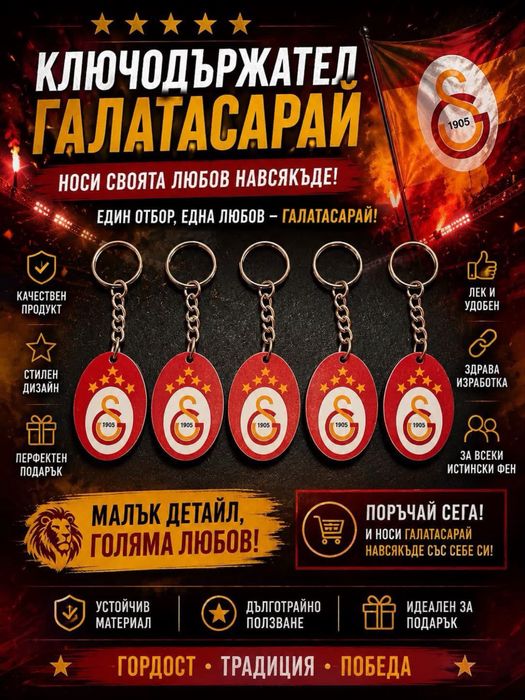 Ключодържател Галатасарай